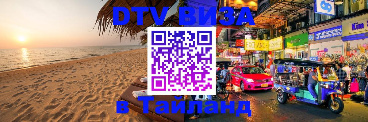 VISA в Тайланд для удалёнщиков Сеул VISA в Тайланд для удалёнщиков Сеул